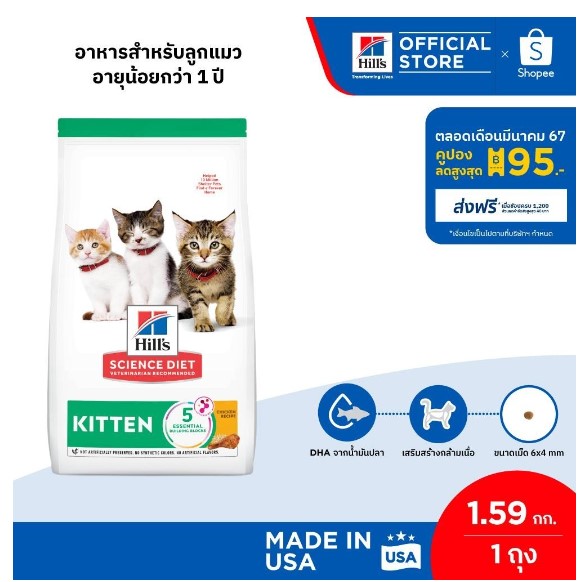 Cattoda Hill's Science Diet อาหารลูกแมว